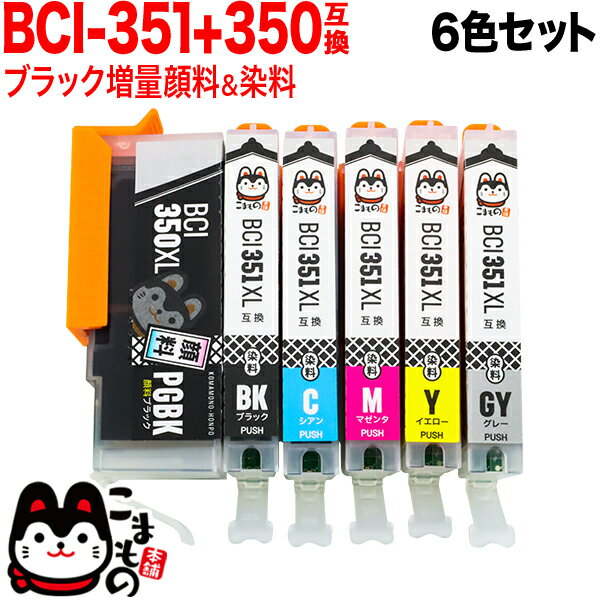 BCI-351XL 350XL/6MP キヤノン用 互換インク 増量 6色セット 増量6色セット PIXUS iP8730 PIXUS MG6300 PIXUS MG6330 PIXUS MG6530 PIXUS MG6730 PIXUS MG7130 PIXUS MG7530 PIXUS MG7530F