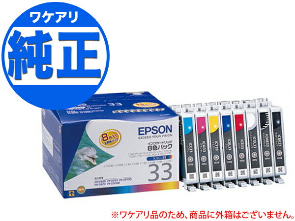 訳あり EPSON 純正インク IC33インクカ