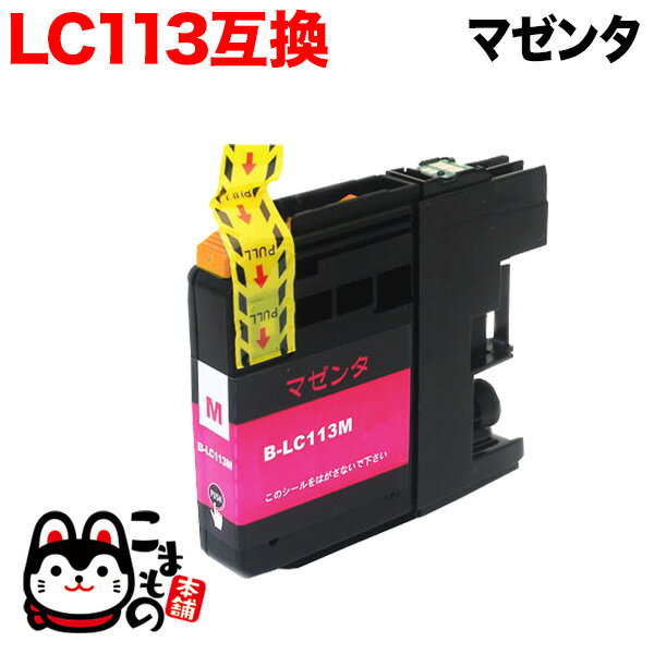 LC113M ブラザー用 LC113 互換インクカ