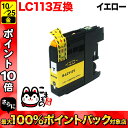 LC113Y ブラザー用 LC113 互換インクカ