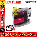 LC115M ブラザー用 LC115 互換インクカ