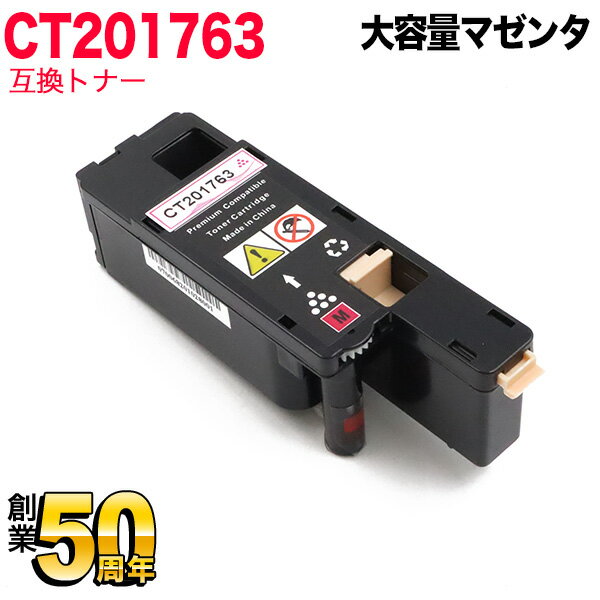 富士ゼロックス用 CT201763 互換トナ