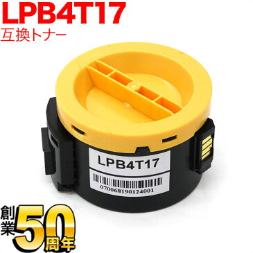 エプソン用 LPB4T17 互換トナー LPB4T17 ブラック LP-M230FDN／LP-M230FDW／LP-S230DN／LP-S230DW