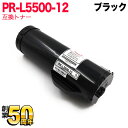 NEC用 PR-L5500-12 互換トナー PR-L5500-12 ブラック Multiwriter 5500 Multiwriter 5500P
