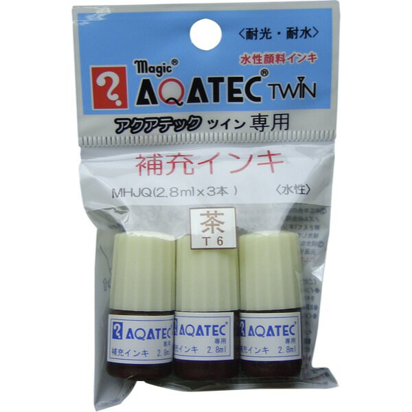 寺西化学工業 マジックインキ アクアテック専用 補充インキ(2.8ml×3本入り)茶 MHJQ-T6
