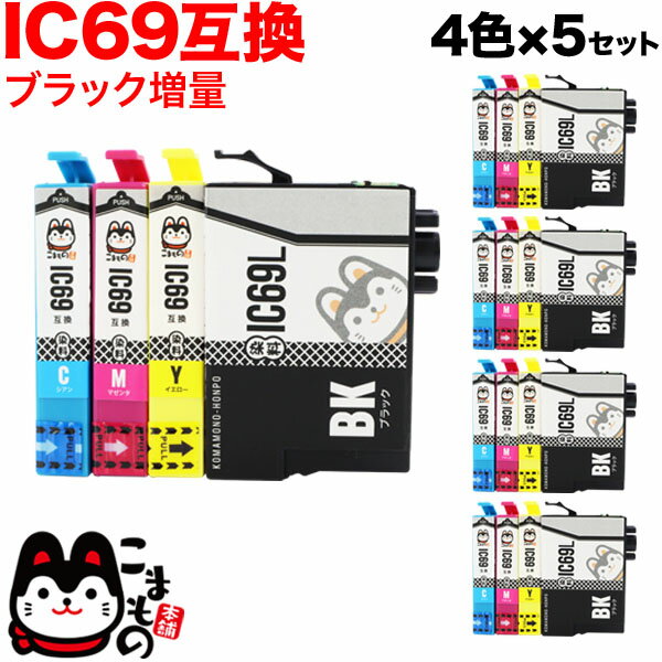 IC4CL69 エプソン用 IC69 互換インクカ