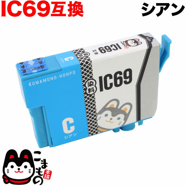 ICC69 エプソン用 IC69 互換インクカー