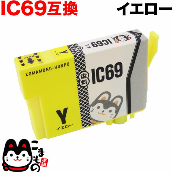 ICY69 エプソン用 IC69 互換インクカー