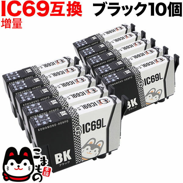 ICBK69L エプソン用 IC69 互換インクカ