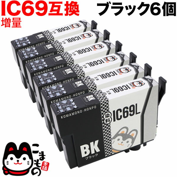 ICBK69L エプソン用 IC69 互換インクカ