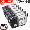 ICBK69L エプソン用 IC69 互換インクカ