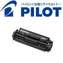 キヤノン用 CRG-318BLK パイロット社製リサイクルトナー カートリッジ318K (2662B003) ブラック 【メーカー直送品】 LBP-7200C LBP-7200CN LBP-7600C