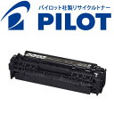 キヤノン用 CRG-418BLK パイロット社製リサイクルトナー カートリッジ418K (2662B007) ブラック 【メーカー直送品】 MF8300 MF8...