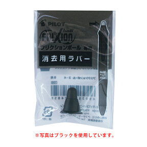 PILOT パイロット フリクションボール4ウッド用 交換用消去ラバー LFBFRU23 全5色から選択