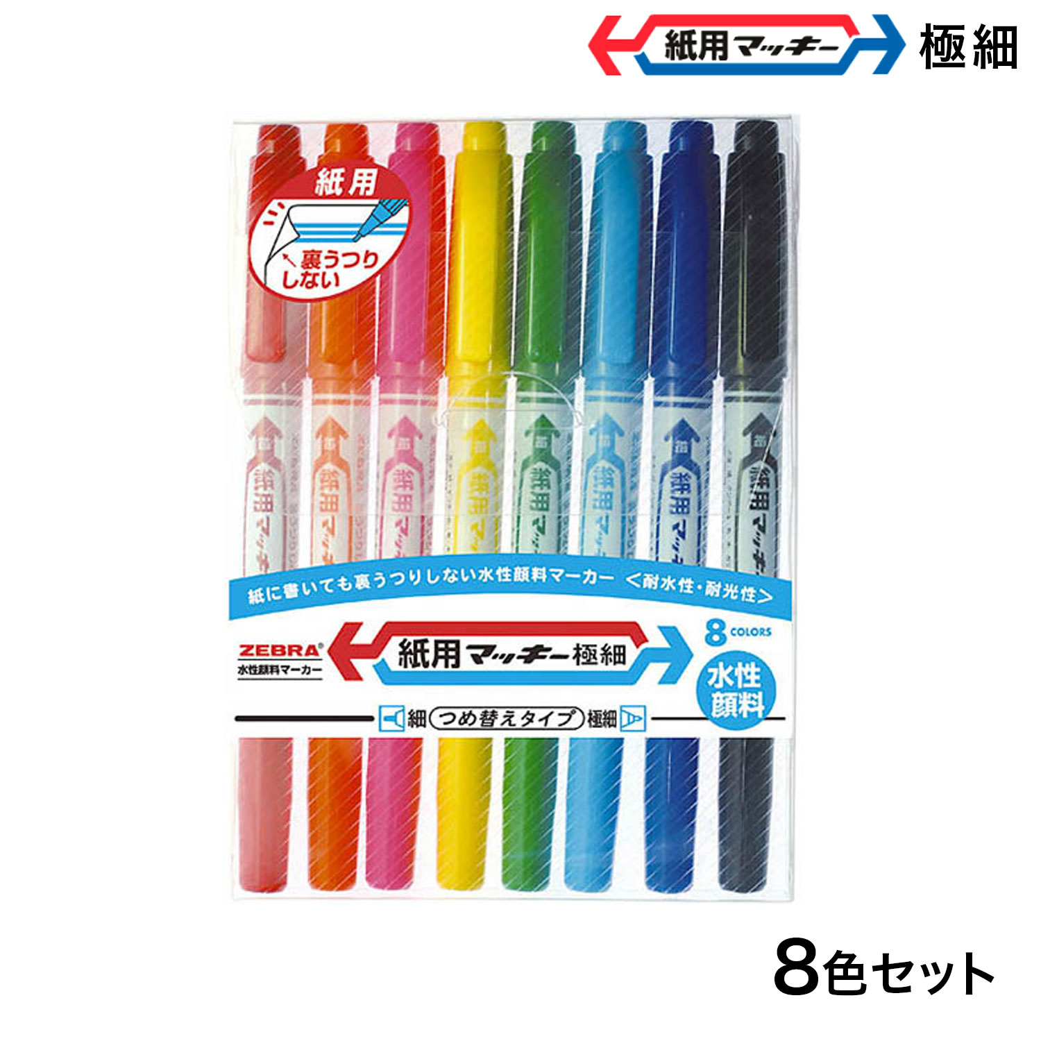 ゼブラ ZEBRA 紙用マッキー極細 8色セット WYTS5-8C