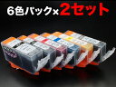 BCI-321+320/6MP キヤノン用 BCI-321 互換インクタンク (カートリッジ) 6色×2セット PIXUS MP980 PIXUS MP990(2)