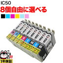 IC6CL50 IC50 ふうせん エプソン用 選べる8個 (ICLM50 ICLC50 ICY50 ICM50 ICC50 ICBK50) EP-301 EP-302 EP-702A EP-703A EP-704A EP-705A EP-774A EP-801A EP-802A EP-803A EP-803AW EP-804A EP-804AU EP-804AR 互換インク フリーチョイス 自由選択