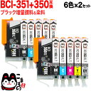 BCI-351XL 350XL/6MP キヤノン用 BCI-351XL 350XL 互換インク 増量 6色×2セット 増量6色×2セット PIXUS iP8730 PIXUS MG6300 PIXUS MG6330 PIXUS MG6530 PIXUS MG6730 PIXUS MG7130