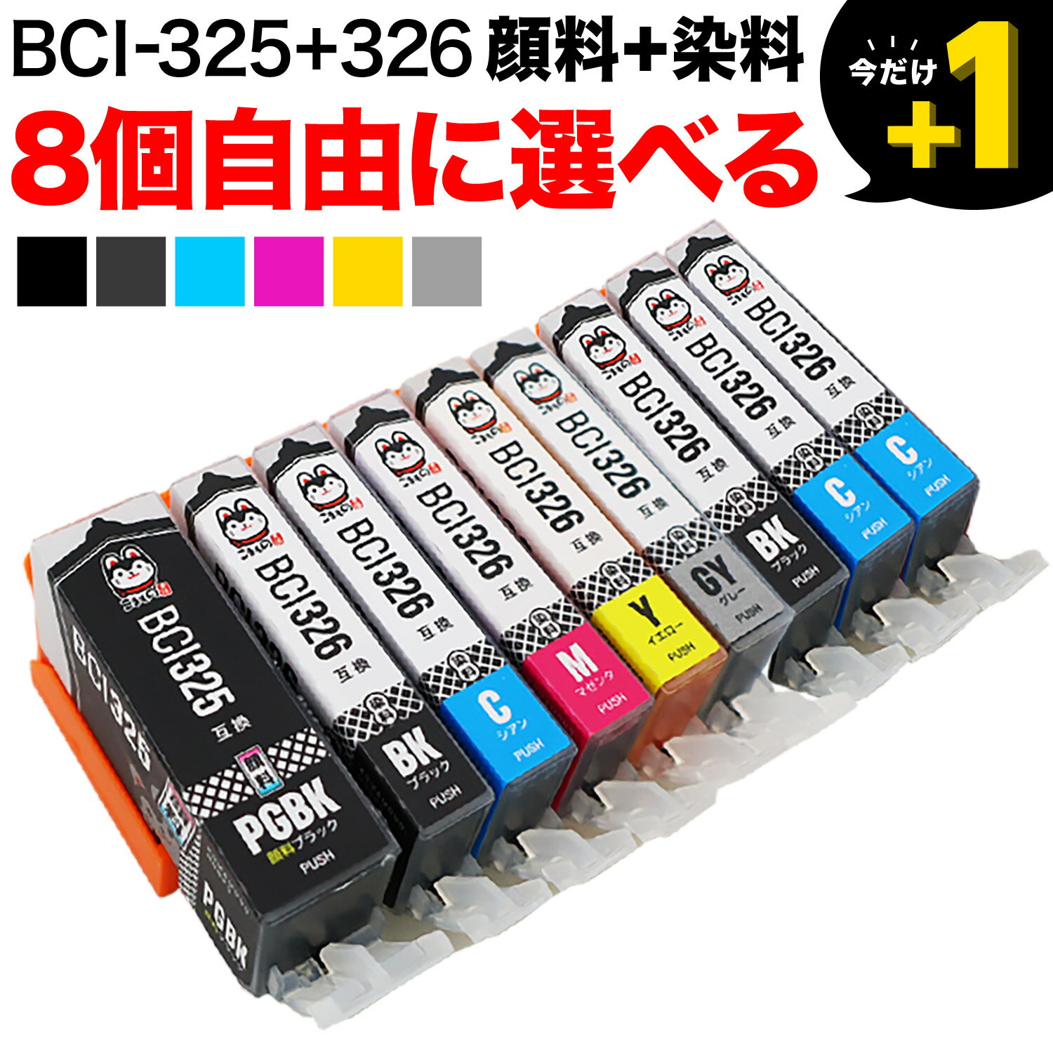 BCI-326+325/6MP BCI-326+325/5MP キヤノン用 