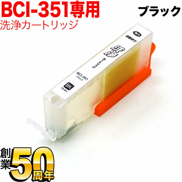 BCI-351BK Υ BCI-351 ץ󥿡ܵͤޤȥå ֥å PIXUS iP7200 PIXUS iP7230 PIXUS iP8730 PIXUS iX6830 PIXUS MG5430 PIXUS MG5530 PIXUS MG5630