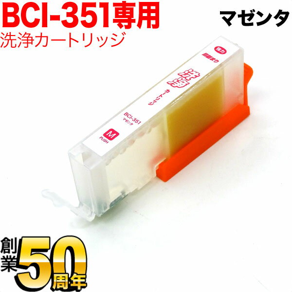 BCI-351M専用 キヤノン用 BCI-351 プリンター目詰まり洗浄カートリッジ マゼンタ用 PIXUS iP7200 PIXUS iP7230 PIXUS iP8730 PIXUS iX6830 PIXUS MG5430 PIXUS MG5530 PIXUS MG5630