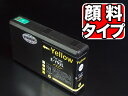 ICY92L エプソン用 IC92 互換インクカートリッジ 顔料 増量 Lサイズ イエロー 顔料イエローLサイズ PX-M840F PX-M84C8 PX-M84CC8 PX-M84CHC8 PX-M84FC6 PX-M84FZC6 PX-M84HC8(2)