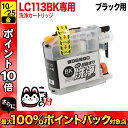 LC113BK専用 ブラザー用 LC113 プリンター目詰まり洗浄カートリッジ ブラック用 DCP-J4210N DCP-J4215N MFC-J4510N MFC-J4810DN MFC-J4910CDW MFC-J6570CDW MFC-J6573CDW MFC-J6770CDW