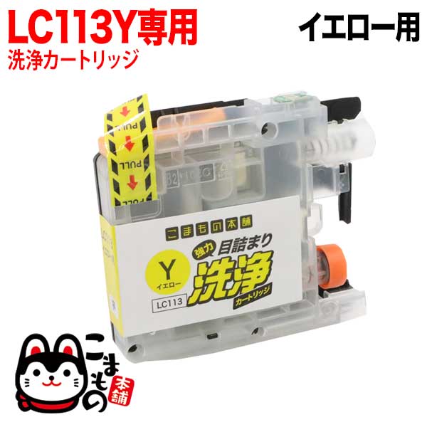 LC113Y専用 ブラザー用 LC113 プリンタ