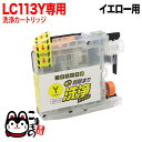 LC113Y専用 ブラザー用 LC113 プリンタ