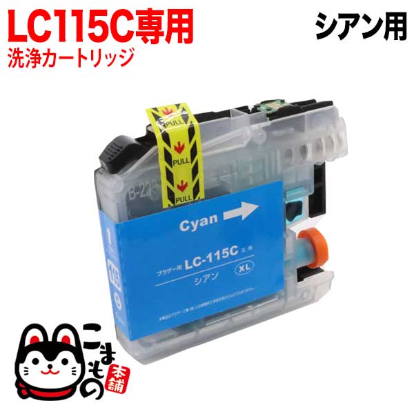 LC115C専用 ブラザー用 LC115 プリンタ