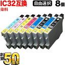 IC4CL32 IC6CL32 IC32 ヒマワリ エプソン用 選べる8個 (ICLC32 ICLM32 ICC32 ICM32 ICBK32 ICY32) L-4170G PM-A700 PM-A750 PM-A850 PM-A850V PM-A870 PM-A890 PM-D600 PM-D750 PM-D750V PM-D770 PM-D800 PM-G700 PM-G720 互換インク フリーチョイス 自由選択