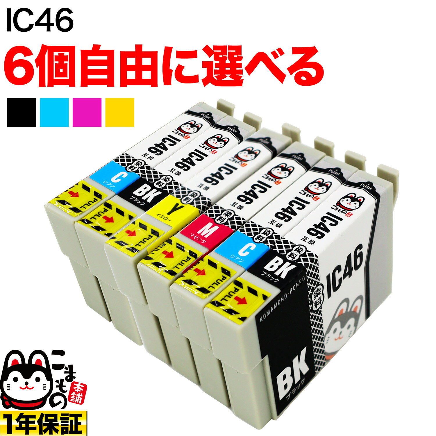 IC4CL46 IC46 サッカーボール エプソン用 選べる6個 ICY46 ICBK46 ICC46 ICM46 PX-101 PX-401A PX-402A PX-501A PX-502A PX-A620 PX-A640 PX-A720 PX-A740 PX-FA700 PX-V780 互換インク フリー…