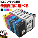 IC4CL69 IC69 砂時計 エプソン用 選べる6個 (ICM69 ICY69 ICC69 ICBK69) PX-045A PX-046A PX-047A PX-105 PX-405A PX-435A PX-436A PX-505F PX-535F 互換インク フリーチョイス 自由選択