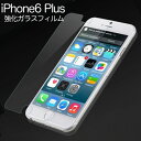 iPhone6 Plus専用 強化ガラスフィルム 5