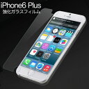 iPhone6 Plus専用 強化ガラスフィルム 5.5インチ