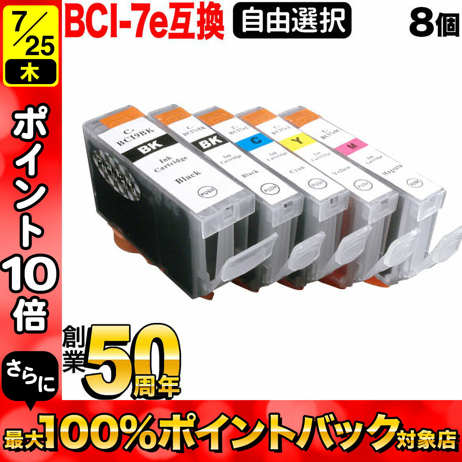 BCI-7E+9 キヤノン用 互換インクカー