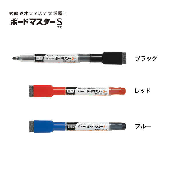 PILOT パイロット ボードマスターS 細字F イレーザー付 全3色 WMBSE-15F 全3色から選択