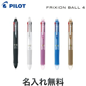 PILOT パイロット FRIXION BALL4 フリクションボール4 LKFB-80EF[入学 就職] 全5色から選択