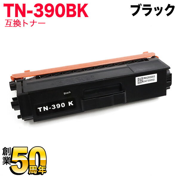 ブラザー用 TN-390BK 互換トナー 84GT310K147 ブラック HL-4570CDW HL-4570CDWT