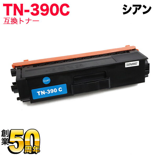 ブラザー用 TN-390C 互換トナー 84GT310C147 シアン HL-4570CDW HL-4570CDWT