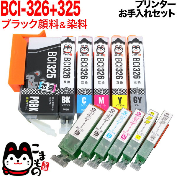 キヤノン用 BCI-326+325互換インク 6色