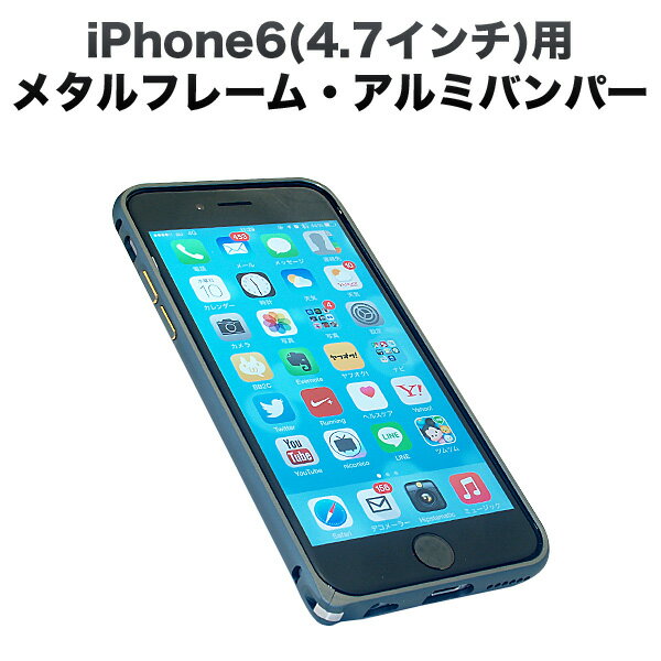 iphone6 4.7インチ 用メタルフレーム・アルミバンパー フックタイプ グレー