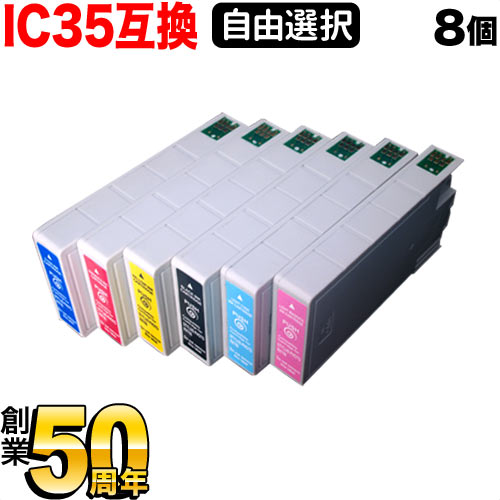 IC6CL35 IC35 色エンピツ エプソン用 選べる8個 (ICLM35 ICLC35 ICY35 ICM35 ICBK35 ICC35) PM-A900 PM-A950 PM-D1000 互換インク フリーチョイス 自由選択
