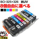 BCI-326+325/6MP BCI-326+325/5MP キヤノン用 