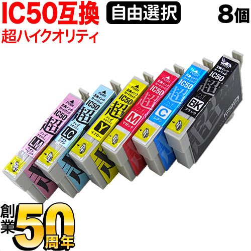 IC6CL50 IC50 ふうせん エプソン用 選べる8個 高品質 (ICBK50 ICC50 ICY50 ICLM50 ICM50 ICLC50) EP-301 EP-302 EP-7…