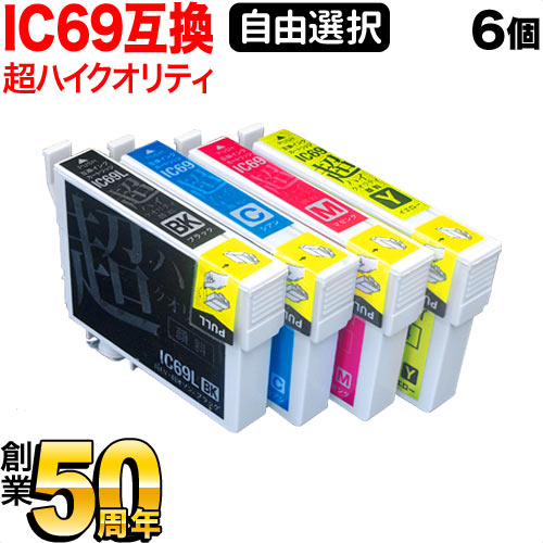 IC4CL69 IC69 砂時計 エプソン用 選べる6個 高品質 顔料 (ICC69 ICBK69L ICM69 ICY69) PX-045A PX-046A PX-047A PX-105 PX-405A PX-435A PX-436A PX-505F PX-535F 互換インク フリーチョイス 自由選択