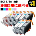 BCI-6/3e キヤノン用 互換インクカートリッジ 自由選択8個セット フリーチョイス 選べる8個 BJ 535PD BJ 895PD BJ F300 BJ F360 BJ F600 BJ F610 BJ F620 BJ F660 BJ F660V