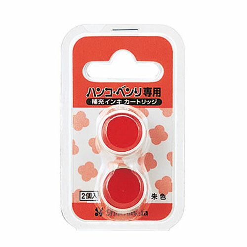 シヤチハタ Shachihata ハンコ・ベンリ専用補充インキカートリッジ （2個入） [入荷待ち]