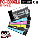 PGI-1300XL キヤノン用 選べる6個(PGI-1300XLBK PGI-1300XLC PGI-1300XLM PGI-1300XLY)MAXIFY M...