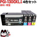 PGI-1300XLBK/PGI-1300XLC/PGI-1300XLM/PGI-1300XLY キヤノン用 PGI-1300 互換インク 顔料 大容量 4色セ...